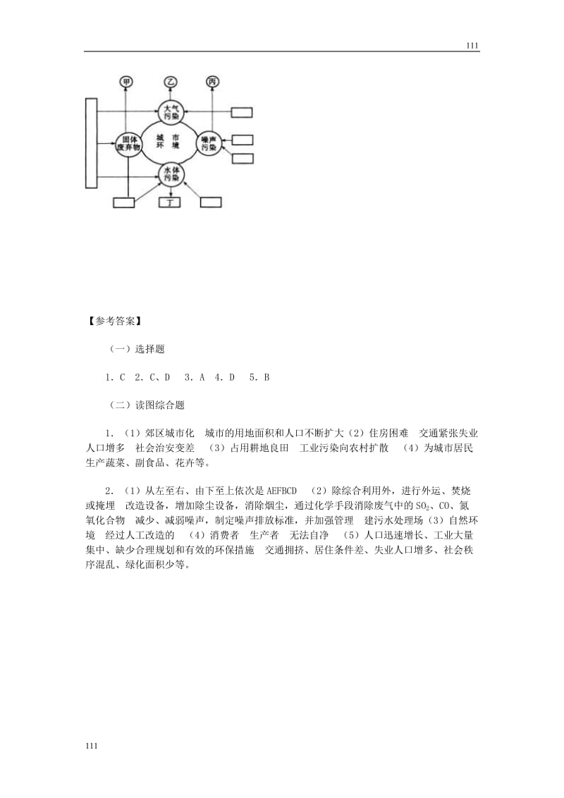 高中地理《城市化》同步练习4 新人教版必修2_第3页