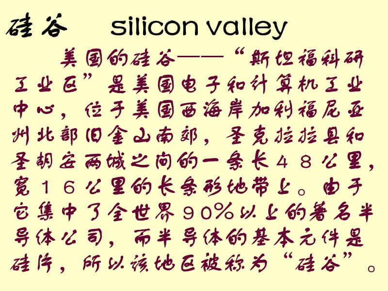 高中化学《无机非金属材料的主角——硅》：课件四（45张PPT）（人教版必修1）_第3页