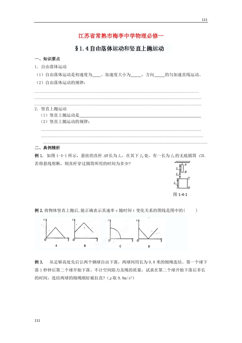 高中物理 《自由落体运动》教案 新人教版必修1_第1页