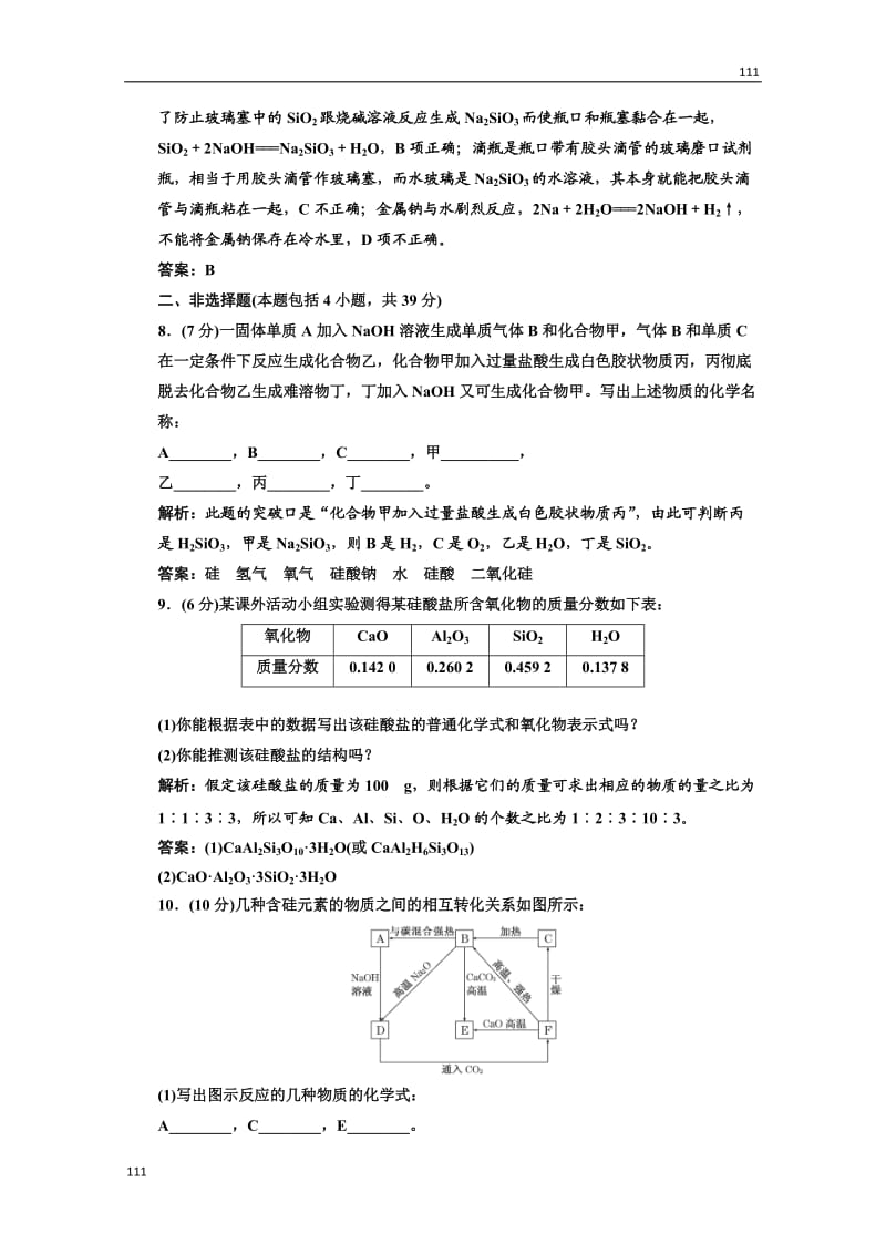 高中化学人教版必修一第一部分第四章第一节第二课时课时跟踪训练_第3页