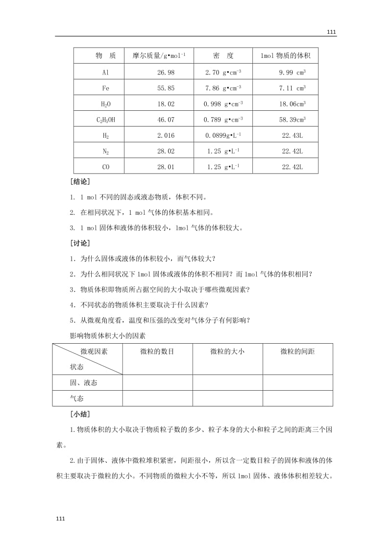 高中化学 课时3《物质的聚集状态》教学设计 新人教版必修1_第2页