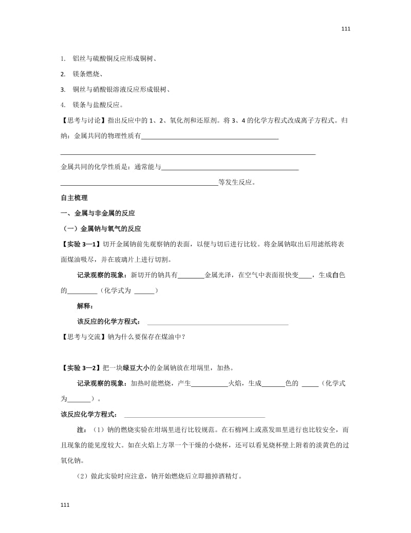 高一化学《3.1 金属的化学性质》学案（1）（人教版必修1）_第2页