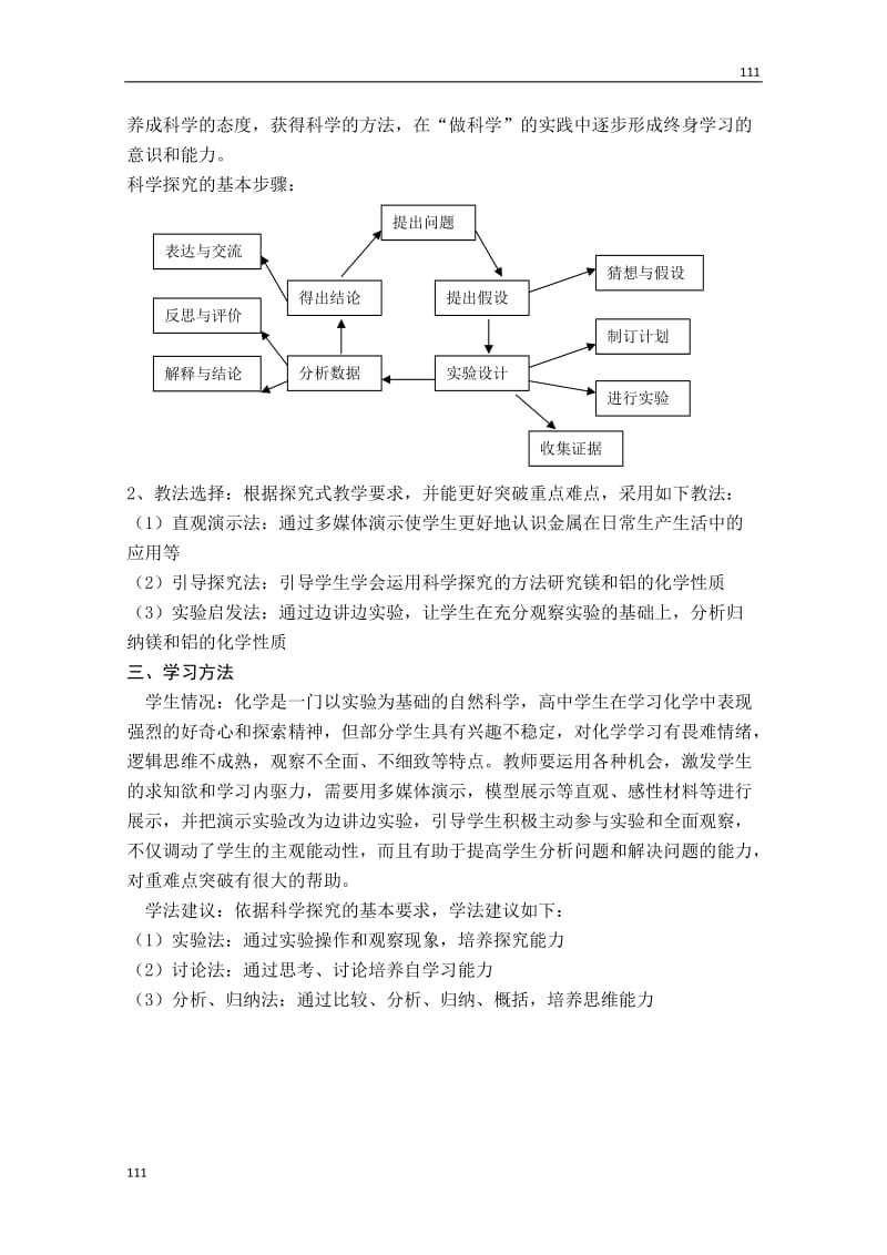 高一必修一化学《镁、铝的性质》2教案 人教版_第3页