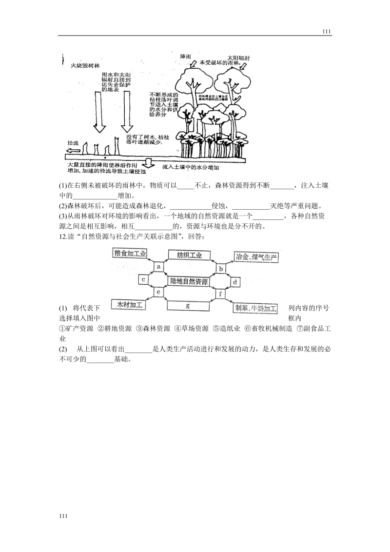 高中地理《自然资源与人类》同步练习4（鲁教版必修1）_第2页