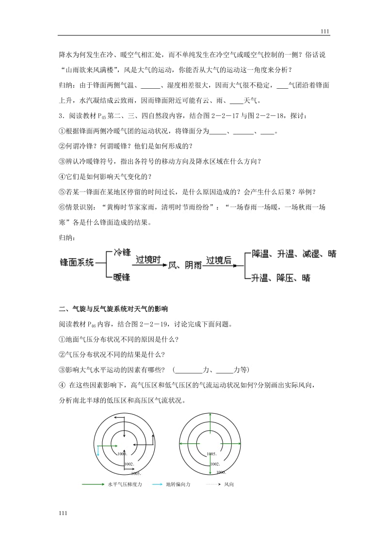 地理教案 2.2 大气圈与天气、气候 第2课时 鲁教版必修一_第3页