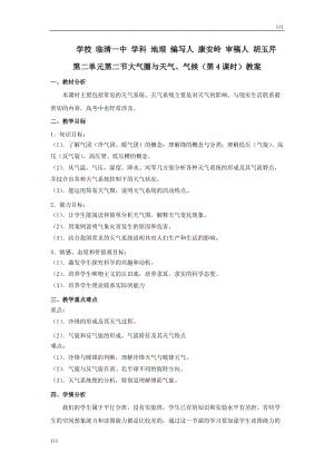 地理教案 2.2 大氣圈與天氣、氣候 第2課時(shí) 魯教版必修一