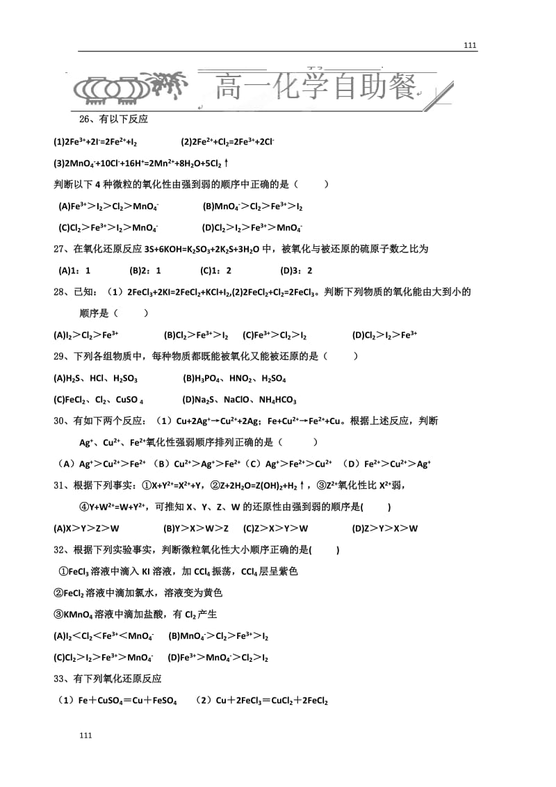 化学必修一（小试身手）：2-3-8《氧化还原反应》（人教版）_第1页