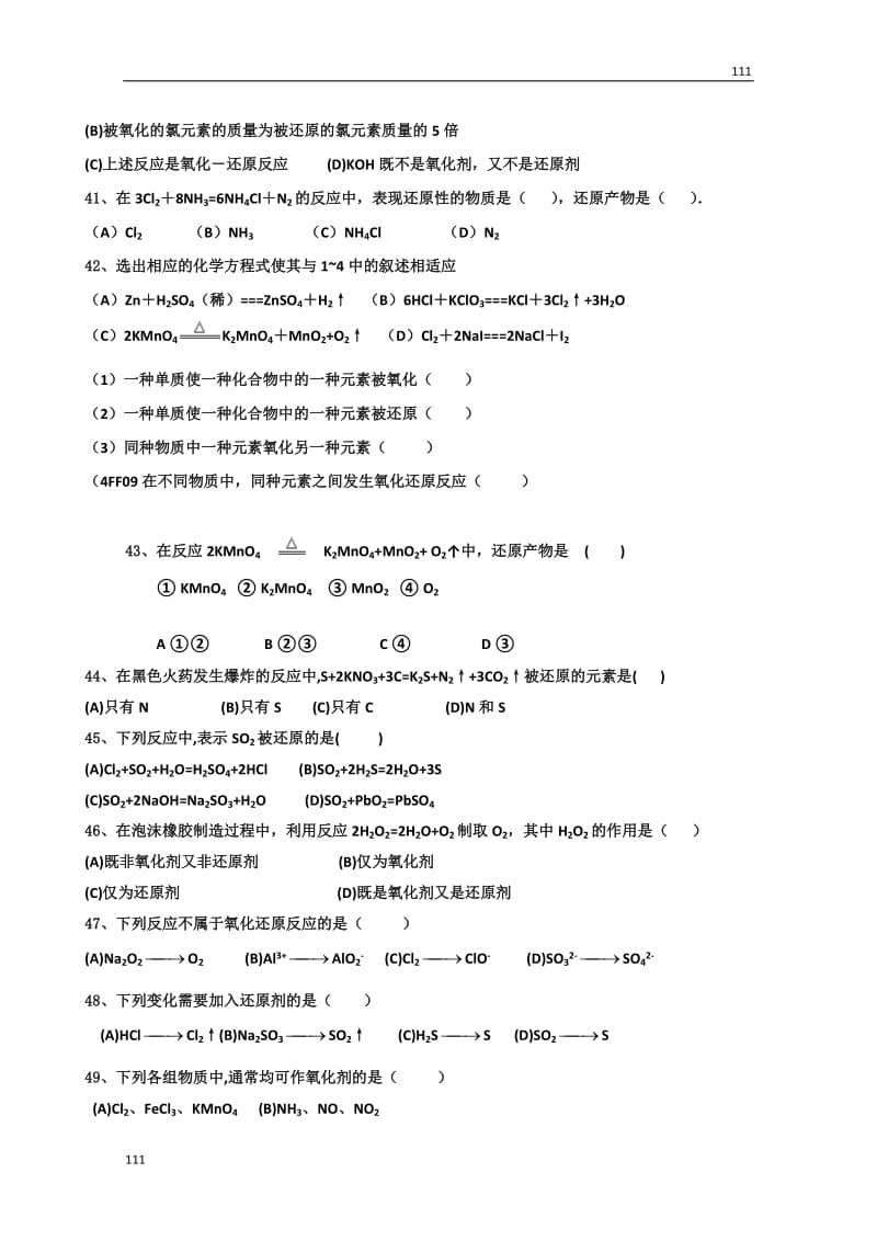 化学必修一（小试身手）：2-3-8《氧化还原反应》（人教版）_第3页