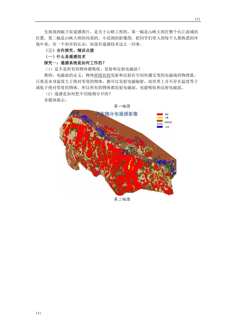 地理教案 第四单元单元活动 鲁教版必修一_第2页