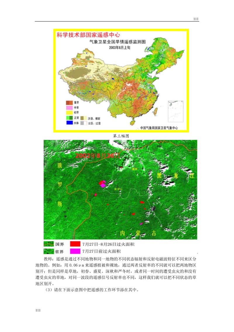 地理教案 第四单元单元活动 鲁教版必修一_第3页