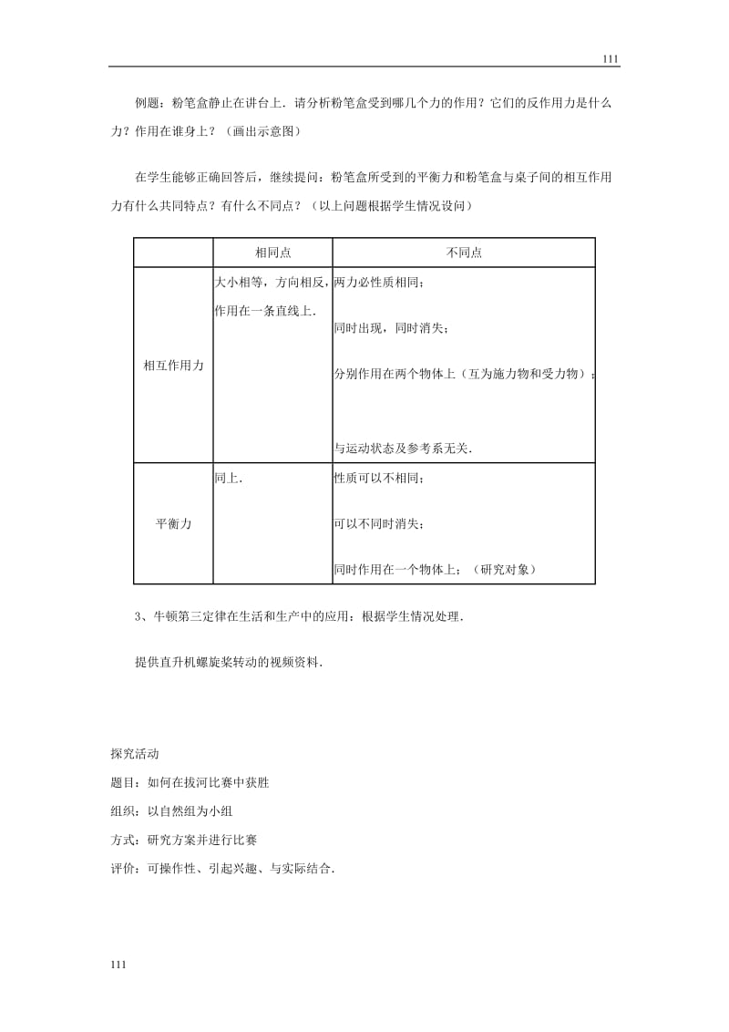 高中物理《牛顿第三定律》教案16_第3页