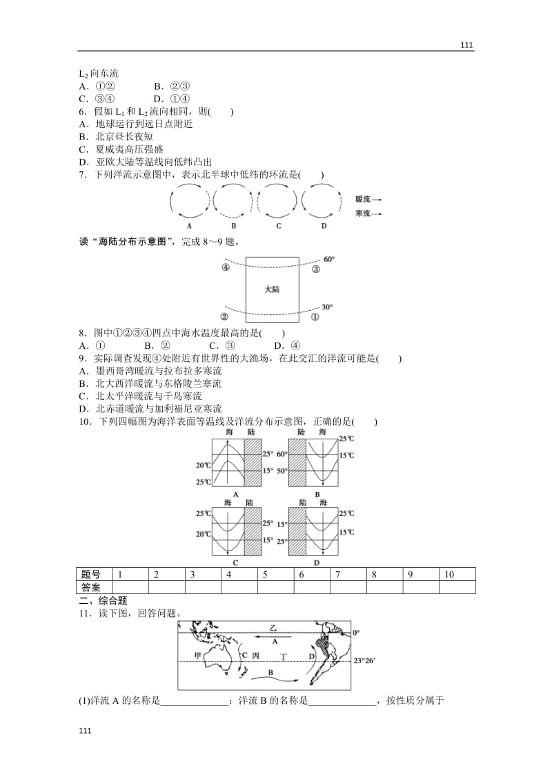 高一地理鲁教版必修一课后练习 2.3 水圈和水循环 第2课时_第2页