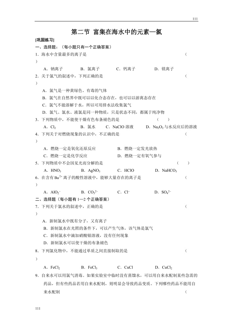 化学必修一学案：2-2-4《氧化还原反应》（人教版含答案）_第1页