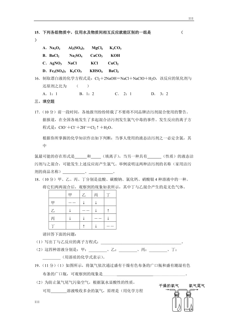 化学必修一学案：2-2-4《氧化还原反应》（人教版含答案）_第3页