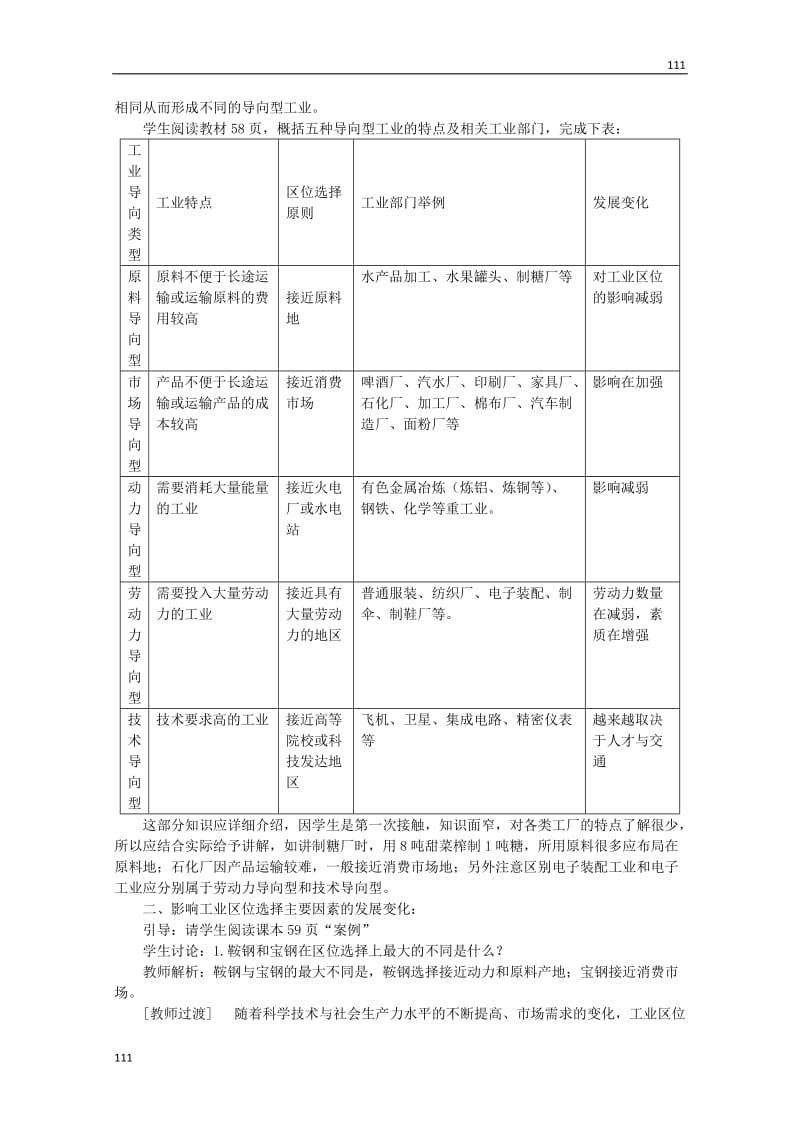 高中地理《4.1工业的区位因素与区位选择》教案 新人教版必修2_第2页