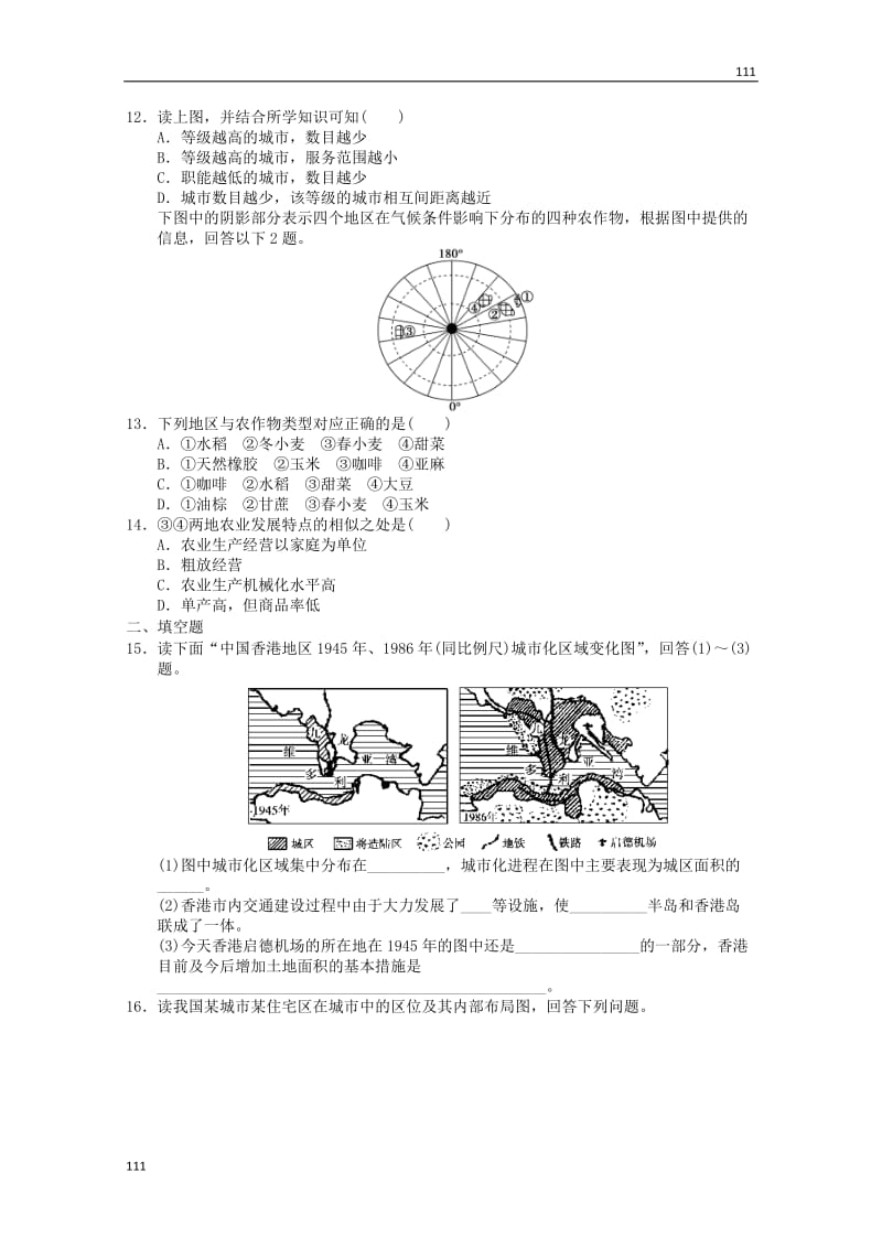 山东新人教实验版必修二3月份综合练习12（新人教必修二）_第3页