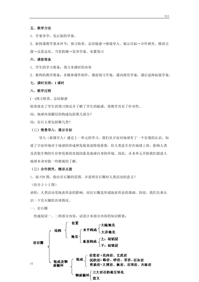 地理教案 2.1 岩石圈与地表形态 第1课时 鲁教版必修一_第2页