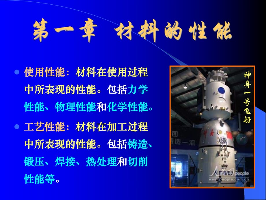 機(jī)械工程材料課件大連理工大學(xué)_第1頁