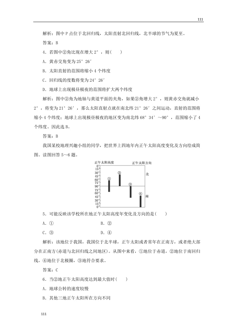 高一地理必修1课时跟踪训练教师用书：第1部分第一单元第三节（鲁教版）_第2页