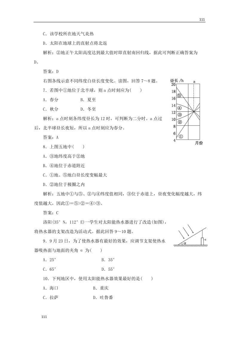 高一地理必修1课时跟踪训练教师用书：第1部分第一单元第三节（鲁教版）_第3页