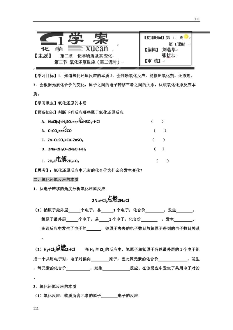 化学必修一学案：2-3-2《氧化还原反应》（人教版含答案）_第1页