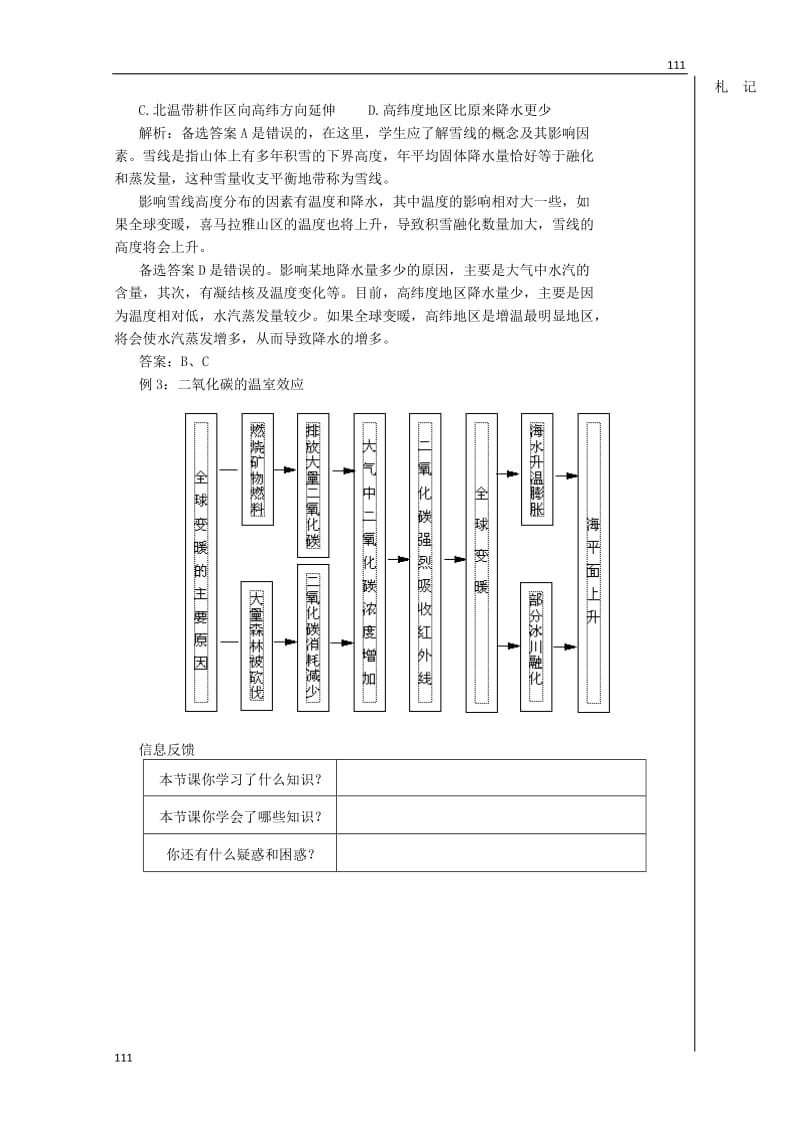 高中地理备课必备：第四单元 第三节《全球气候变化及其对人类的影响》案（鲁教版必修1）_第3页