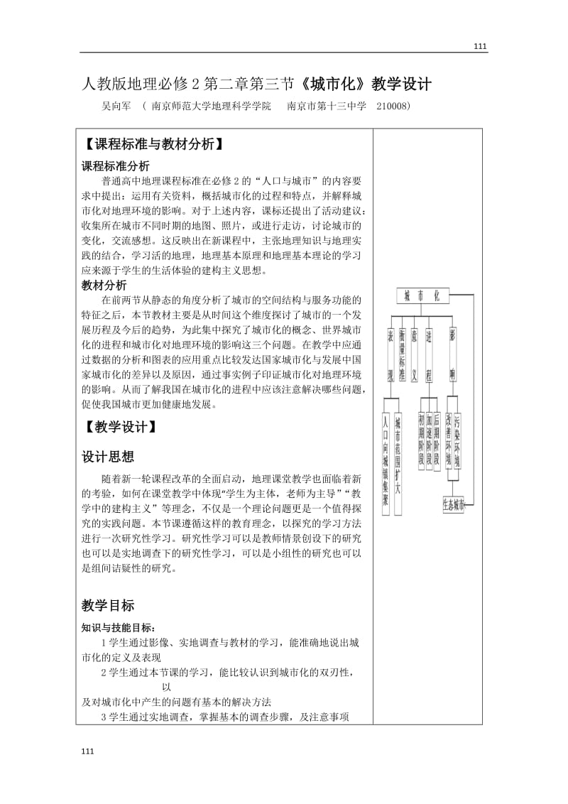 高中地理必修二教案2.3　《城市化》　　教案1_第1页