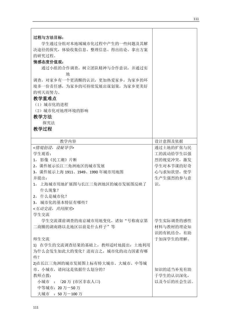 高中地理必修二教案2.3　《城市化》　　教案1_第2页