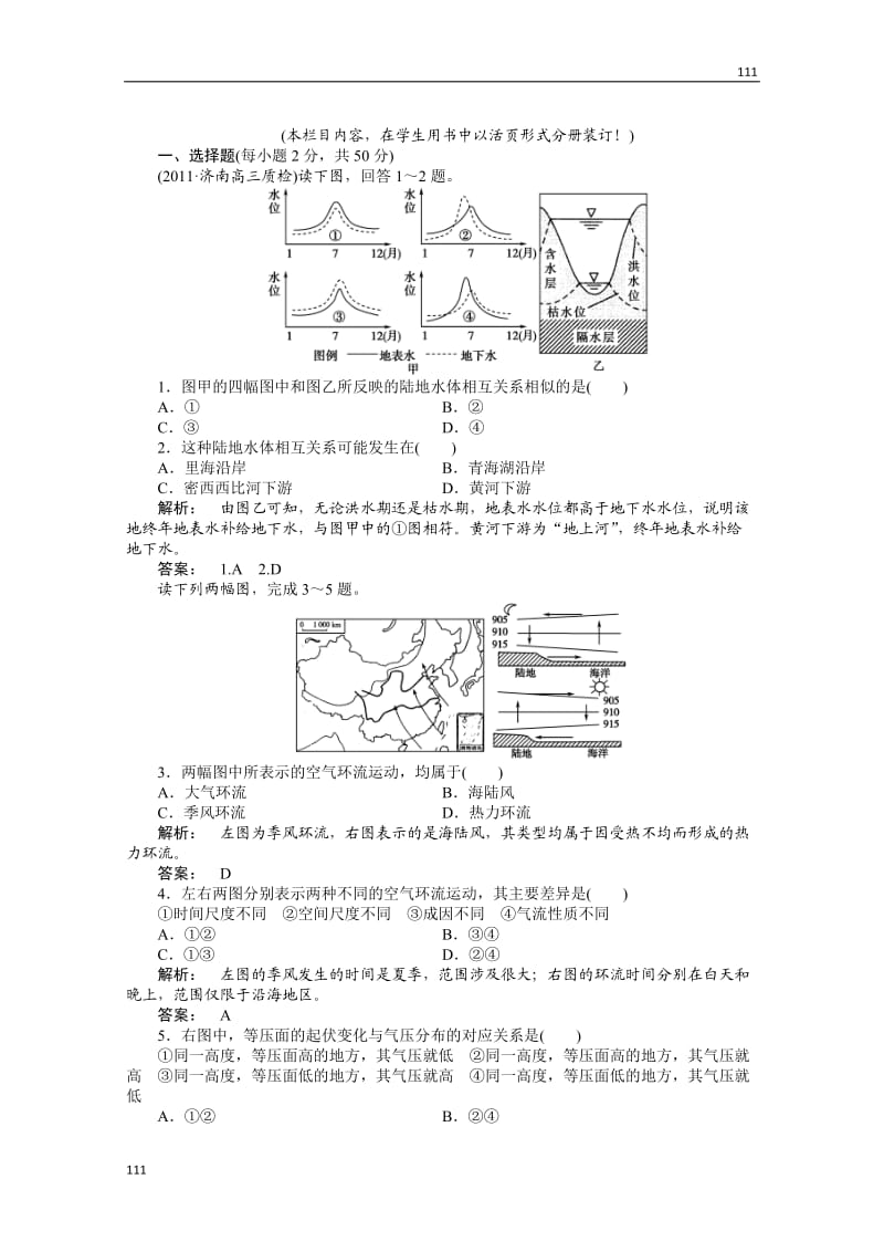 高一地理同步授课练习：：2《从地球圈层看地理环境》本章高效整合（鲁教版必修1）_第1页