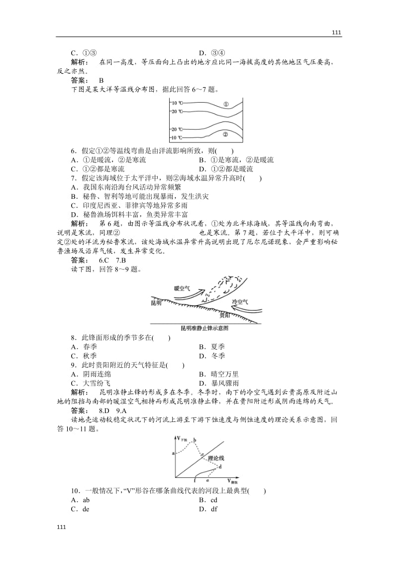 高一地理同步授课练习：：2《从地球圈层看地理环境》本章高效整合（鲁教版必修1）_第2页