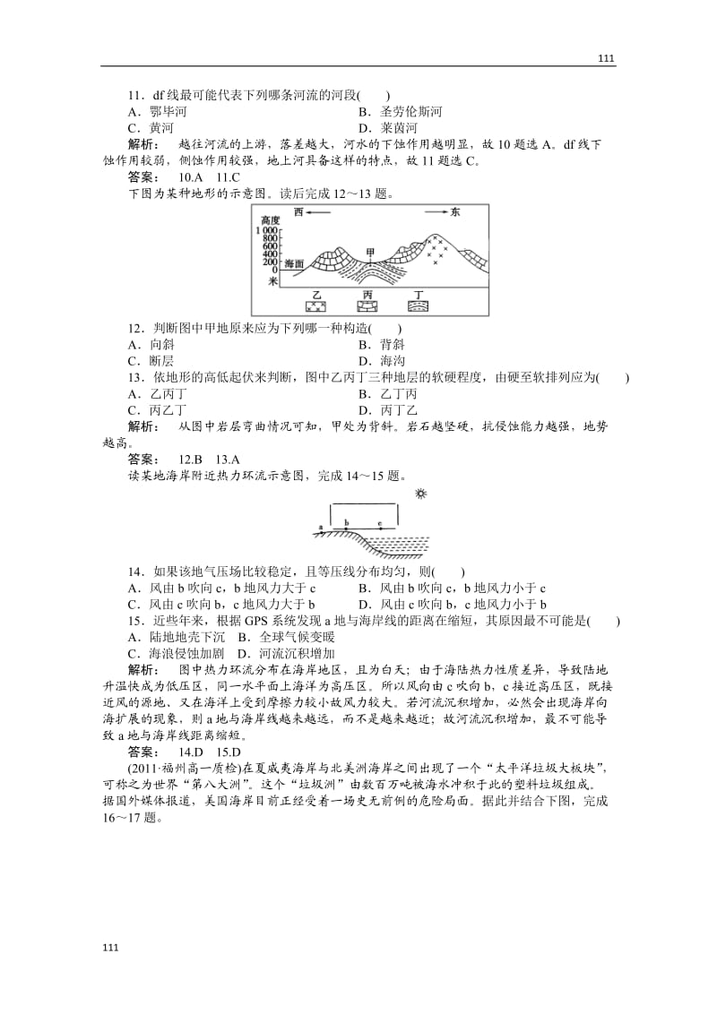 高一地理同步授课练习：：2《从地球圈层看地理环境》本章高效整合（鲁教版必修1）_第3页