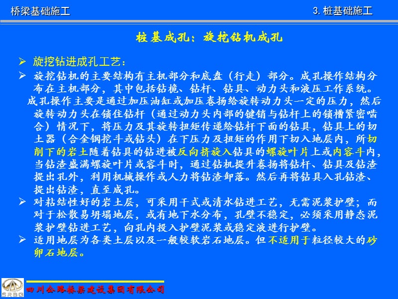 桥梁施工技术简介三_第1页