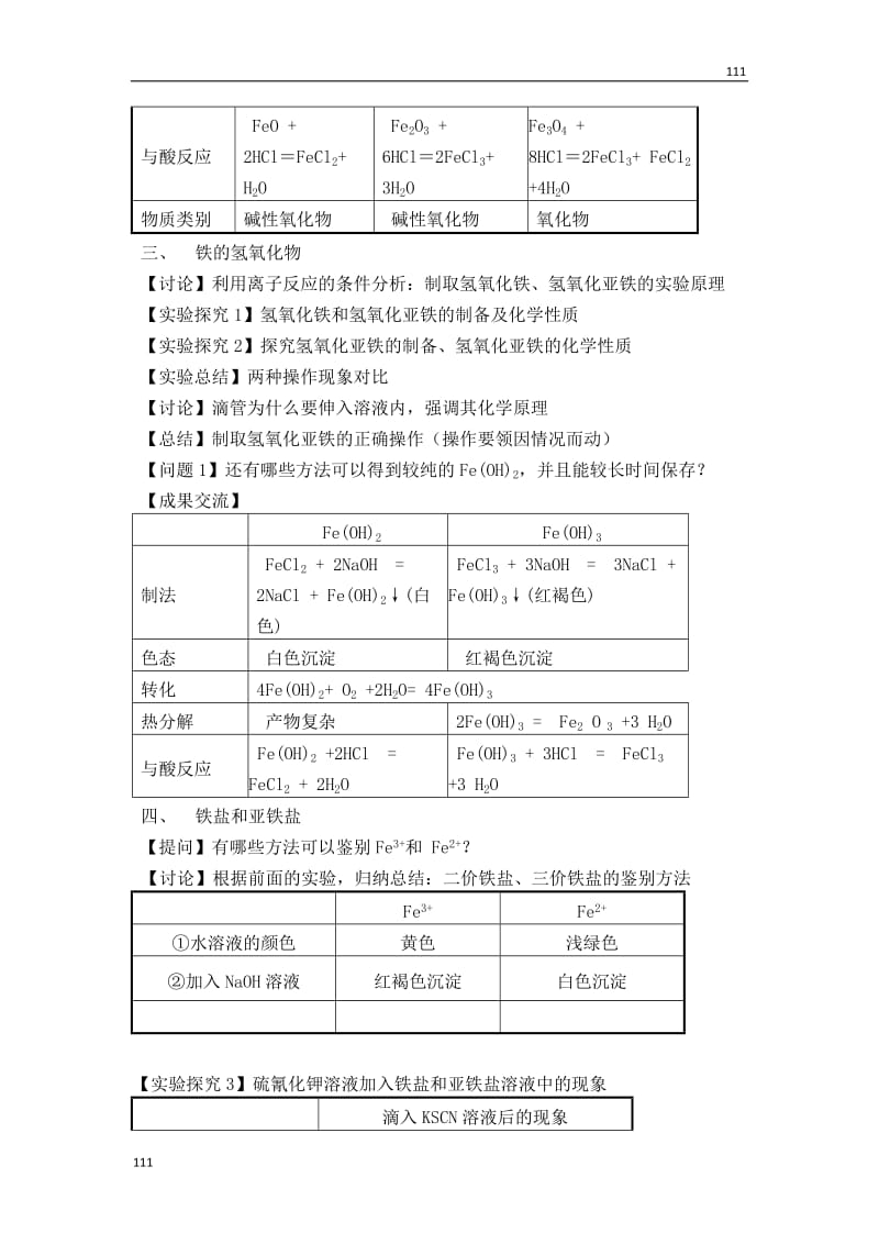 教学案 第3章 第2节《铁的重要化合物》第3课时（新人教必修1）_第2页