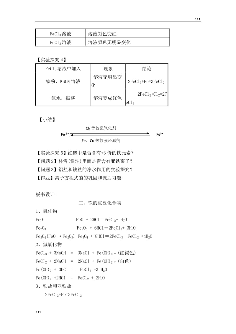 教学案 第3章 第2节《铁的重要化合物》第3课时（新人教必修1）_第3页