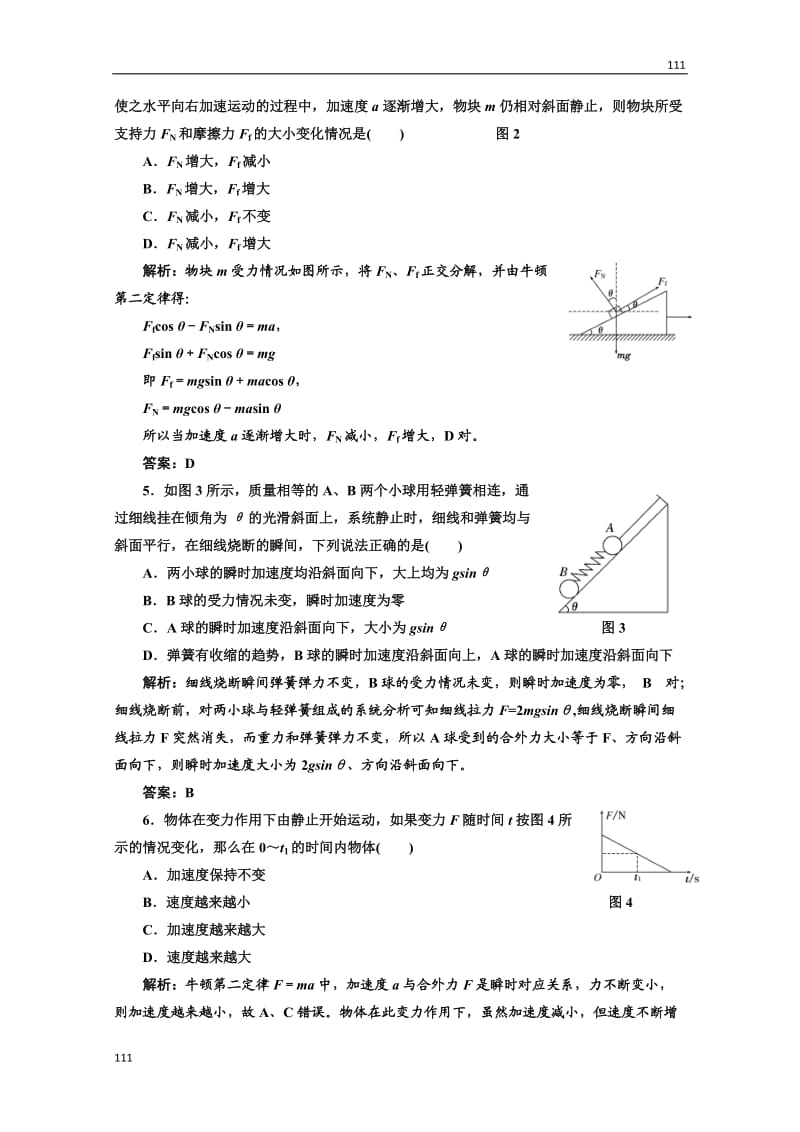 高一物理必修1：第四章第3节课时跟踪训练_第2页