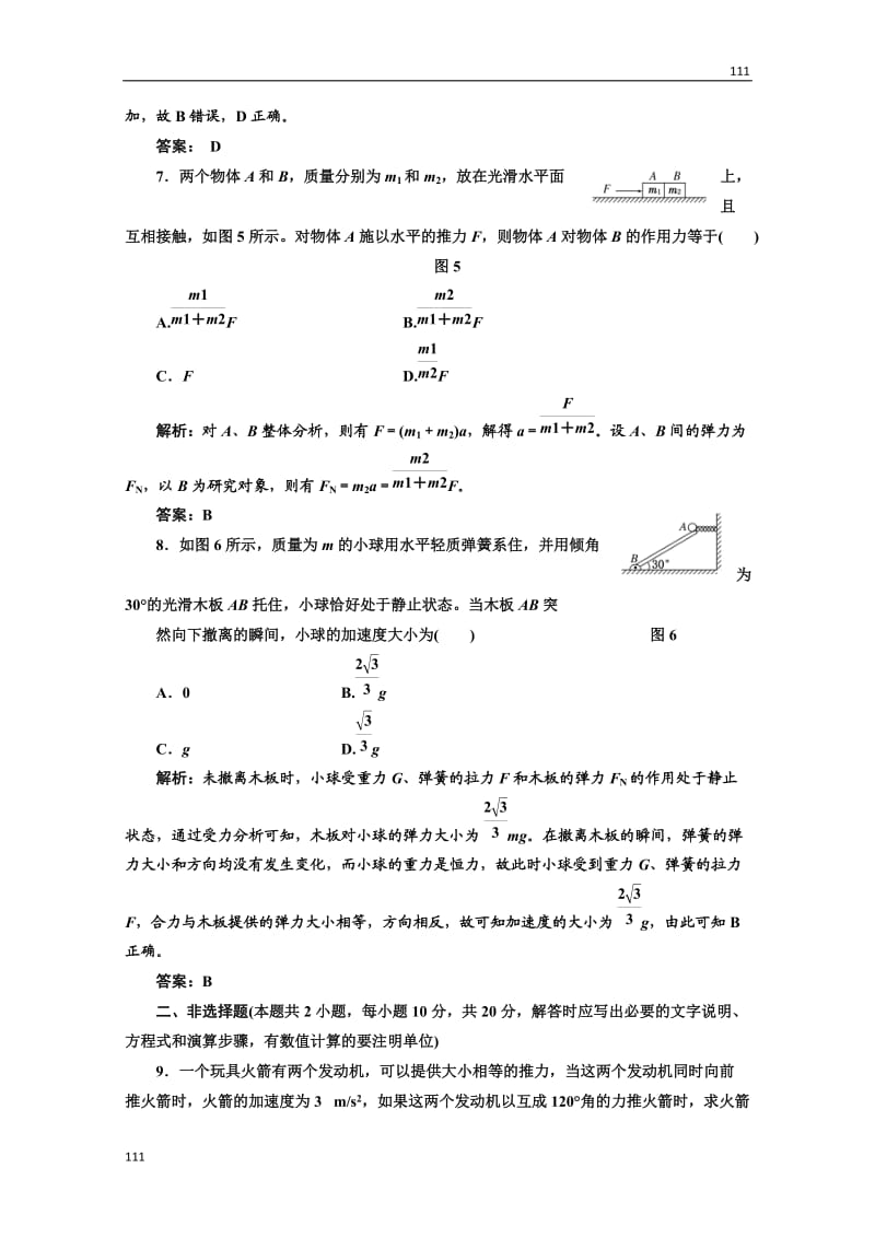 高一物理必修1：第四章第3节课时跟踪训练_第3页