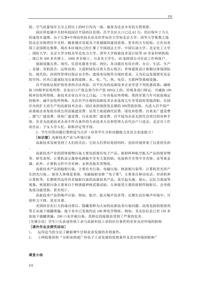 高中地理《4.3传统工业区域新兴工业区》教案二 新人教版必修2_第3页