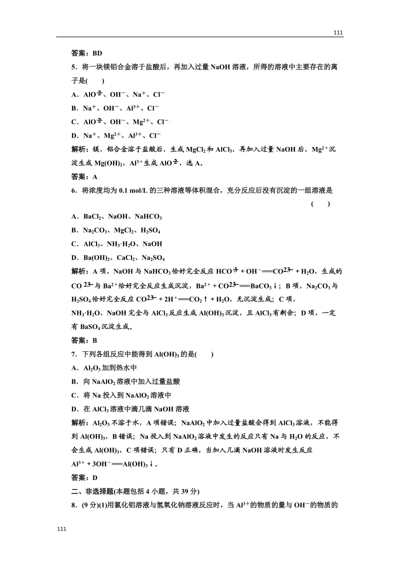 高中化学人教版必修一第一部分第三章第二节第二课时课时跟踪训练_第2页