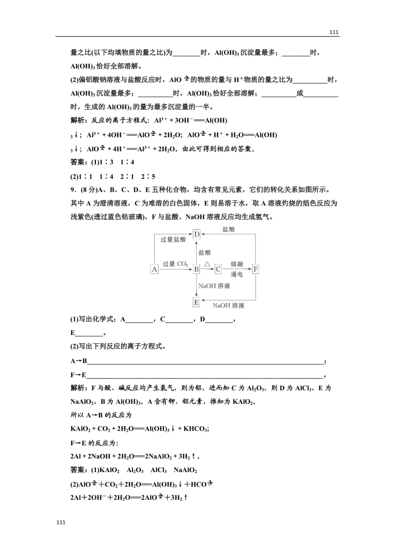 高中化学人教版必修一第一部分第三章第二节第二课时课时跟踪训练_第3页