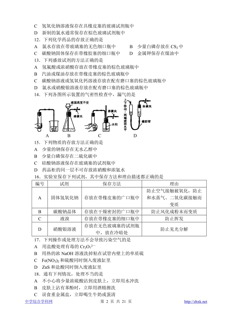 中学化学竞赛试题资源库——实验基本操作_第2页