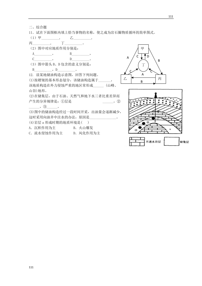 高一地理必修一2.1《岩石圈与地表形态》同步练习5（鲁教版）_第2页