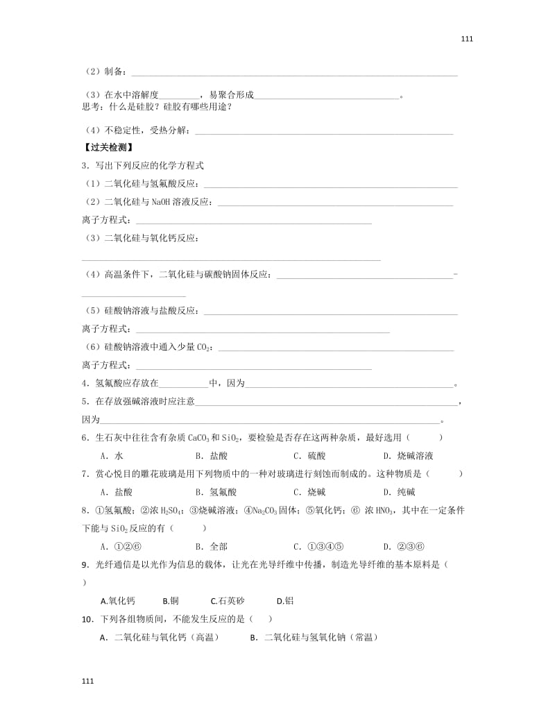 高一化学《4.1无机非金属材料的主角》学案（1）（人教版必修1）_第3页