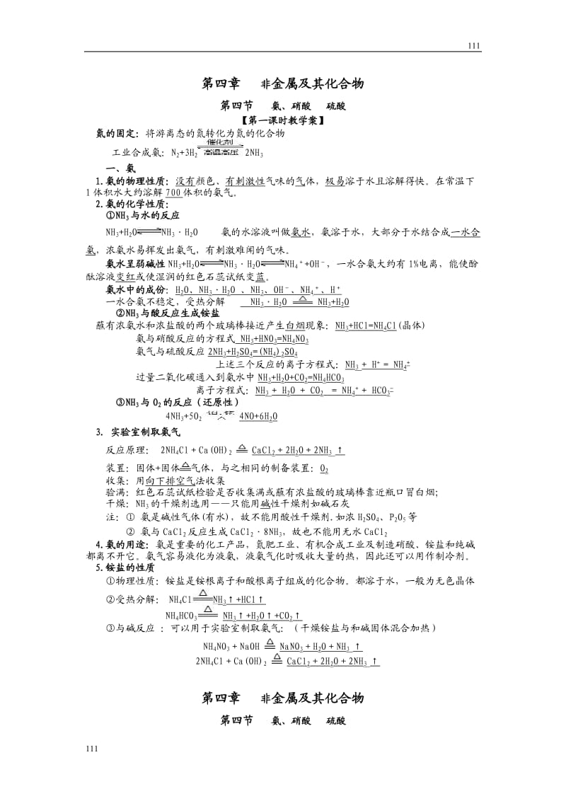 高中化学《氨 硝酸 硫酸》学案1（人教版必修1）_第1页