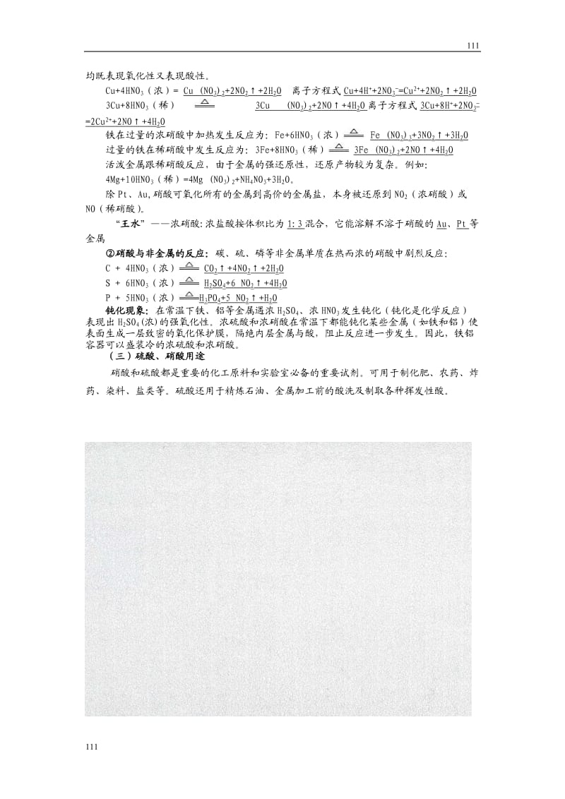 高中化学《氨 硝酸 硫酸》学案1（人教版必修1）_第3页