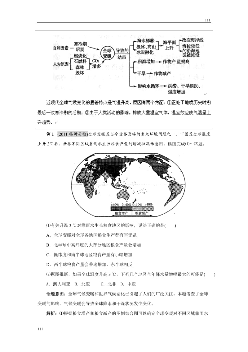 高考地理一轮复习鲁教版案 第16讲全球气候变化及其对人类的影响_第2页