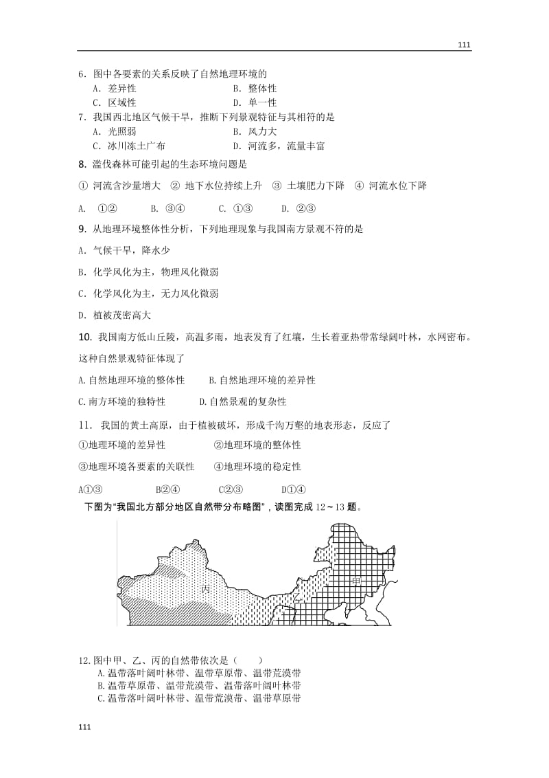 鲁教版地理高三单元测试3《从圈层作用看地理环境内在规律》_第2页