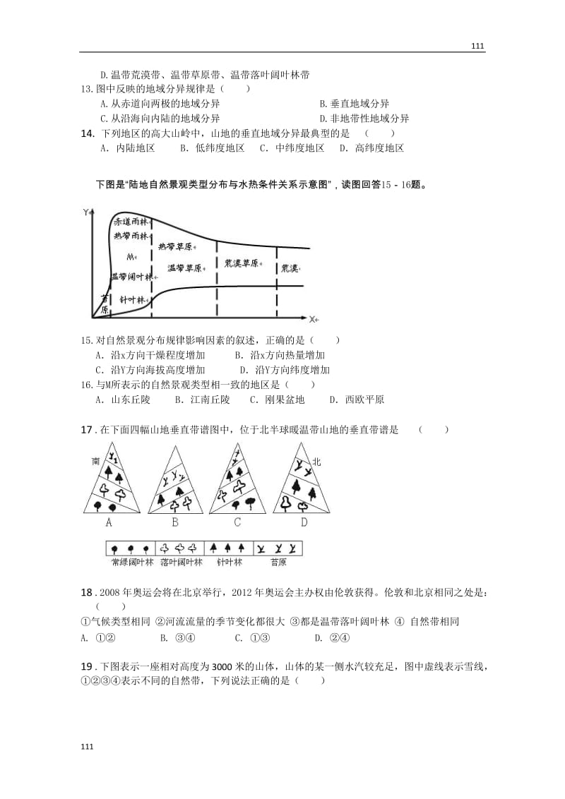 鲁教版地理高三单元测试3《从圈层作用看地理环境内在规律》_第3页