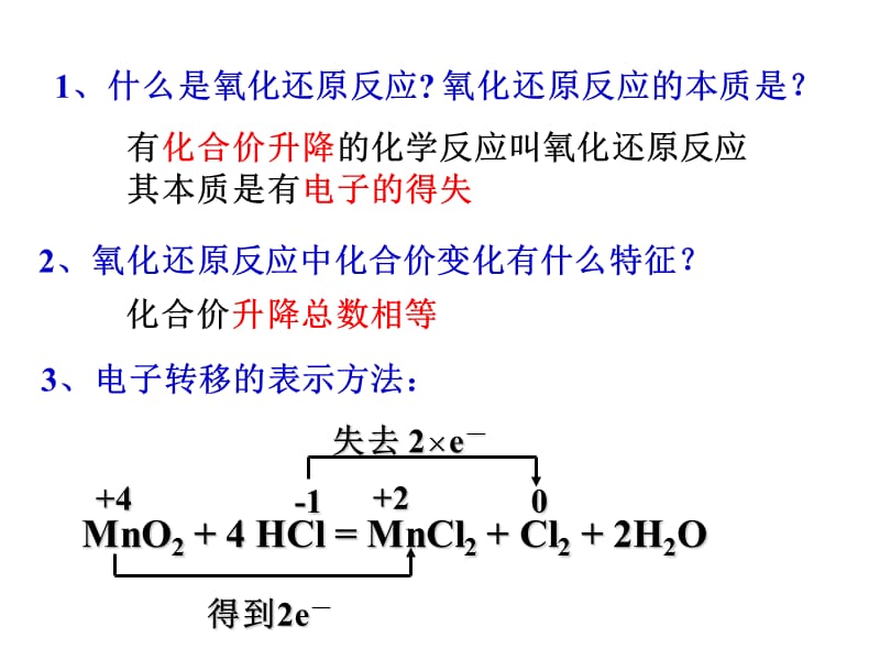 高一化学《氧化还原反应方程式的配平》课件_第3页