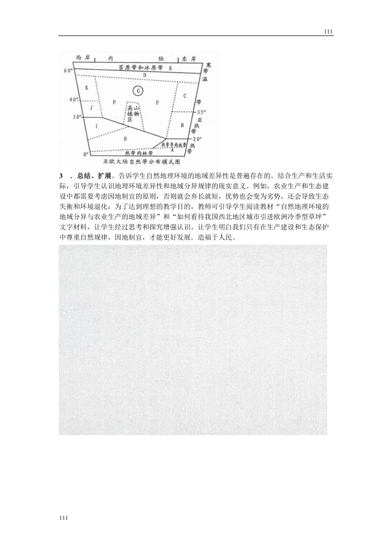 高中地理《地理环境的差异性》文字素材2（鲁教版必修1）_第3页