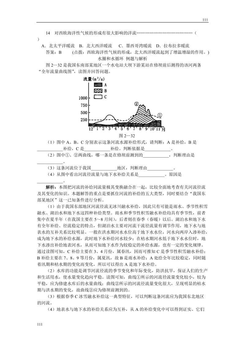 高一地理试题：2.3水圈和水循环练习与解析（鲁教版必修1）_第3页